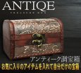 画像1: 雰囲気あるアンティーク調★インテリアやディスプレイに★トレジャーボックス【宝箱】型　木製箱 (1)