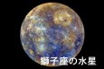 画像3: 【期間限定】 Planet /John the Conqueror惑星逆行対策 (3)